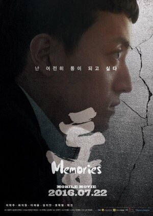 Tong: Memories海报