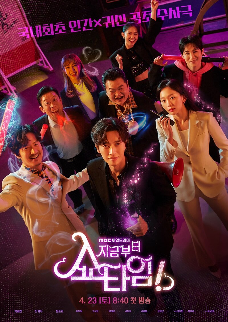 現在開始是Show Time海报